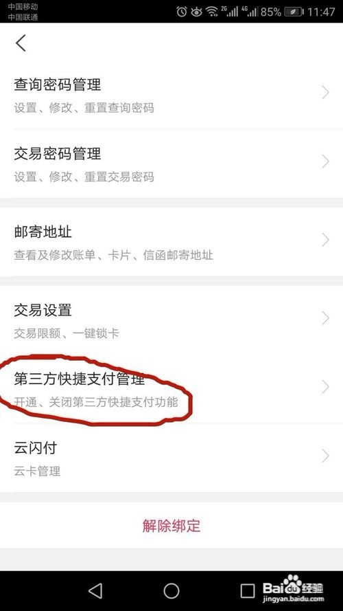 交行信用卡如何关闭快捷支付