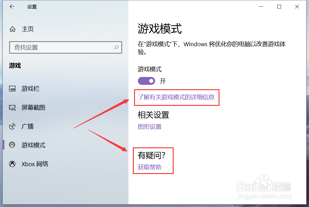 win10系统如何打开游戏模式