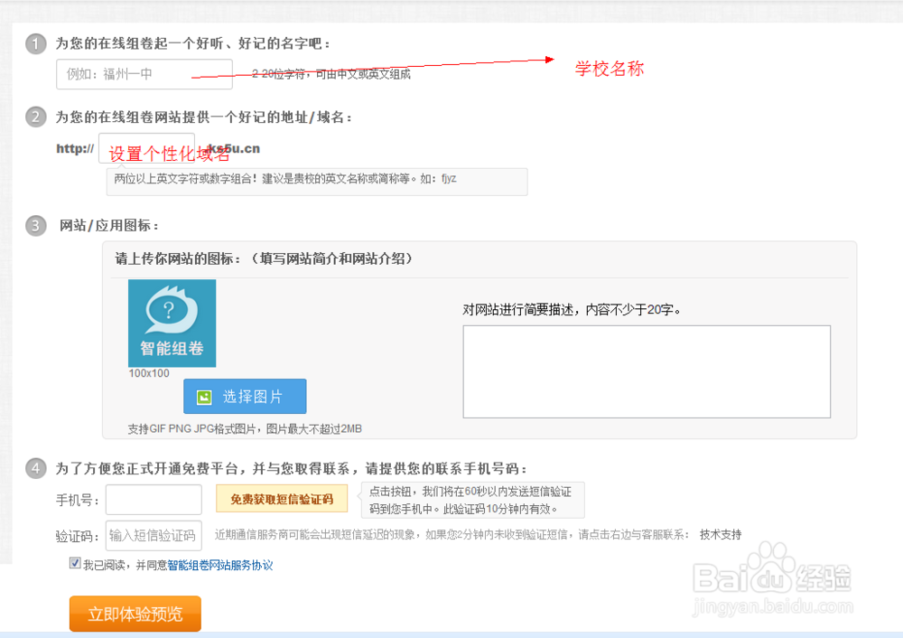 申请智能组卷网个性化域名功能介绍