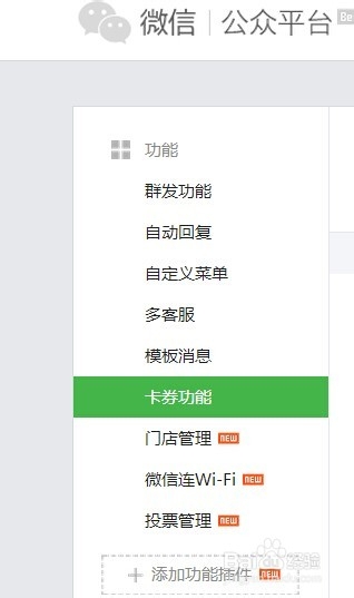 微信卡券功能怎么消券