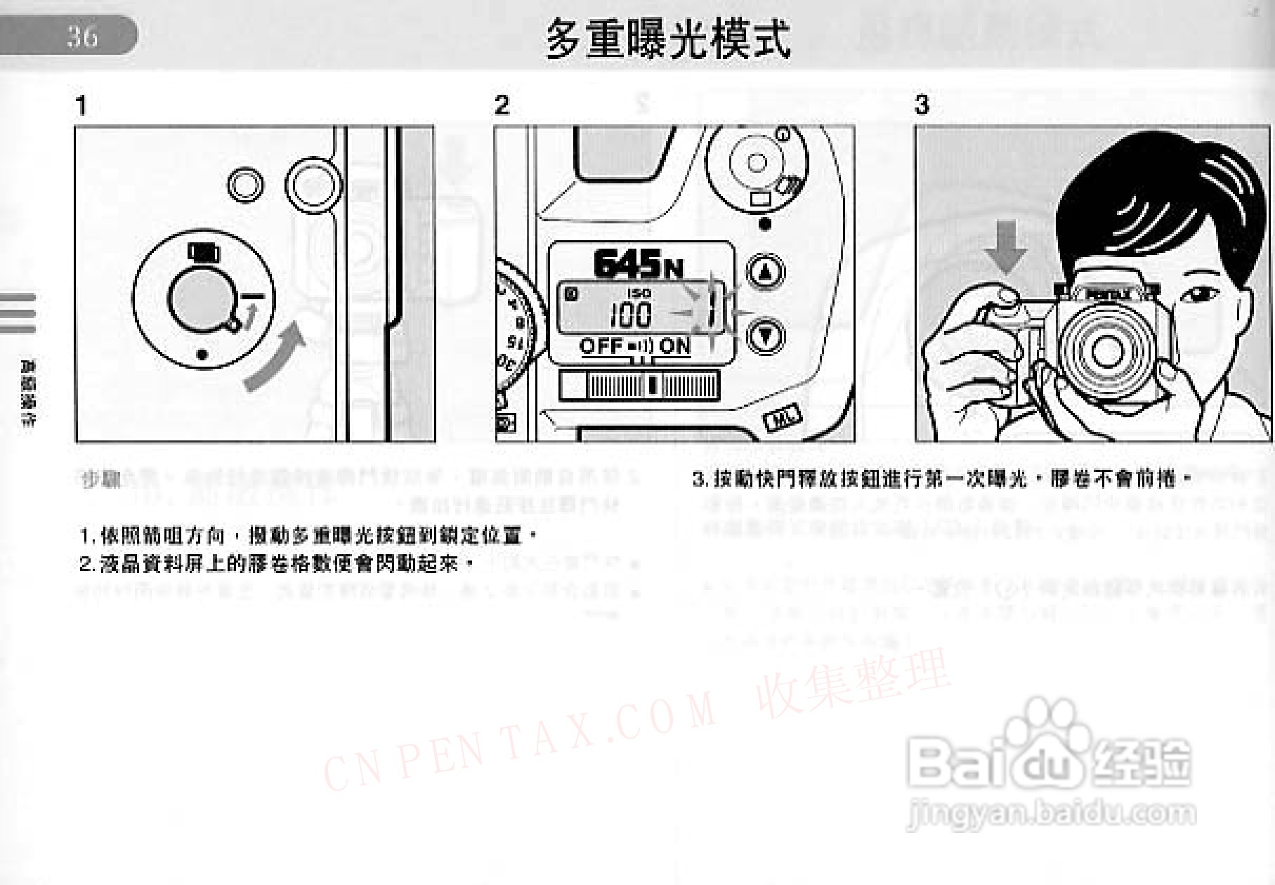 宾得Pentax 645n数码相机使用说明书:[4]