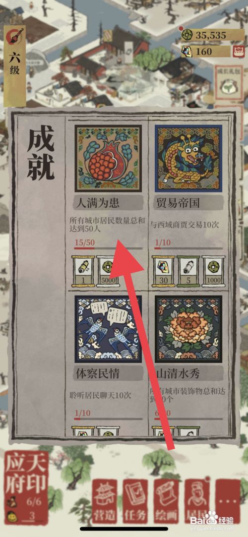 江南百景图如何查看人满为患成就详情