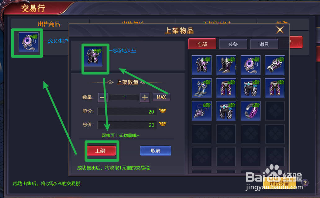 ​神魔之道怎么出售装备？