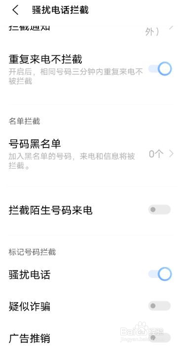 vivox60pro骚扰电话拦截功能怎么开启