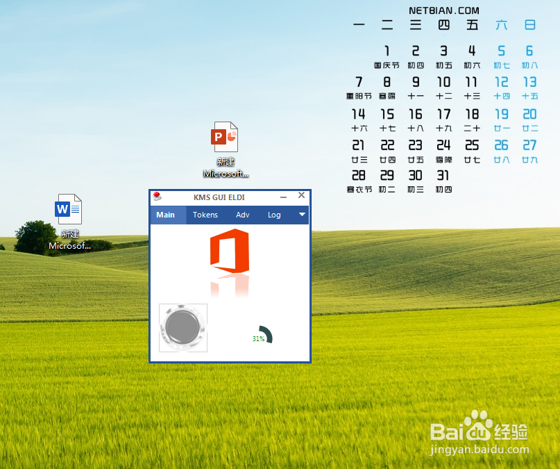 office2016_windows永久激活查看方法