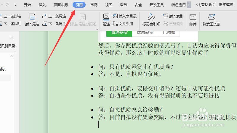 word如何添加目录
