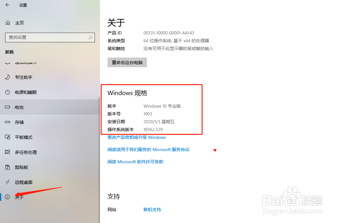 如何查看win10系统的版本号？