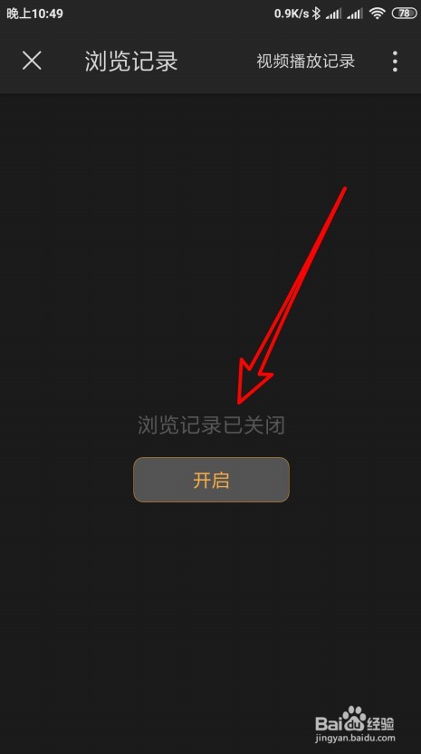 微博国际版怎么关闭浏览记录功能