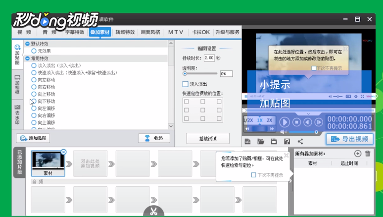 爱剪辑怎样修改贴图的特效