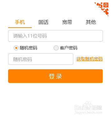 电信号码如何网上申请电子发票
