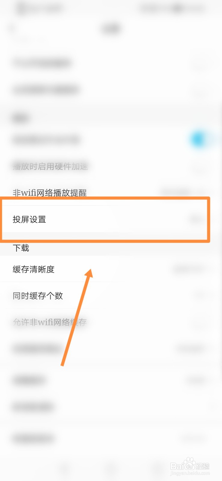咪咕视频如何进行投屏设置