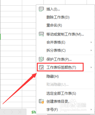 wps表格如何设置工作表标签颜色