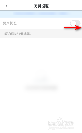 咪咕阅读怎么开启更新提醒