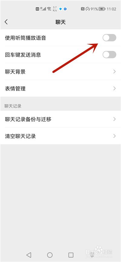 微信怎么免提播放语音