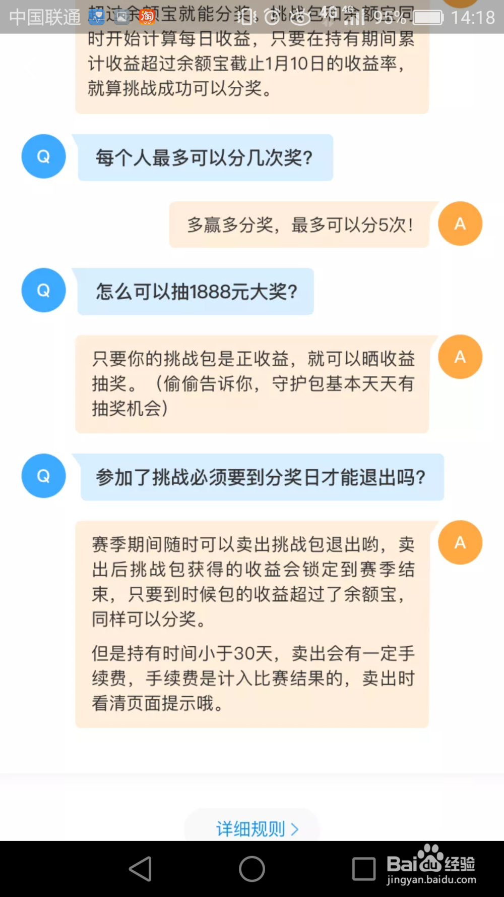 支付宝如何参加“守护包”活动挑战