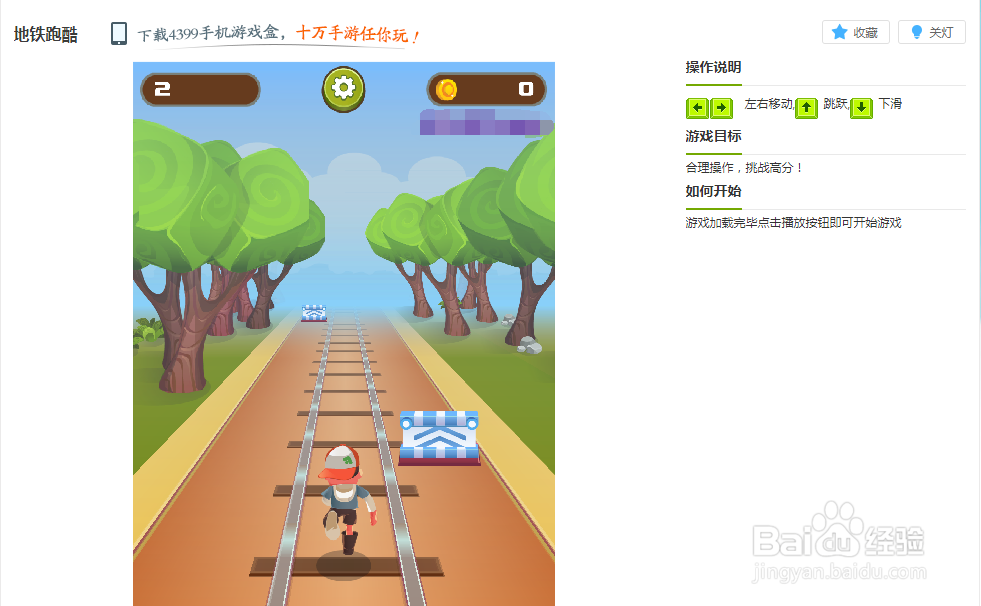 地铁跑酷小游戏玩法