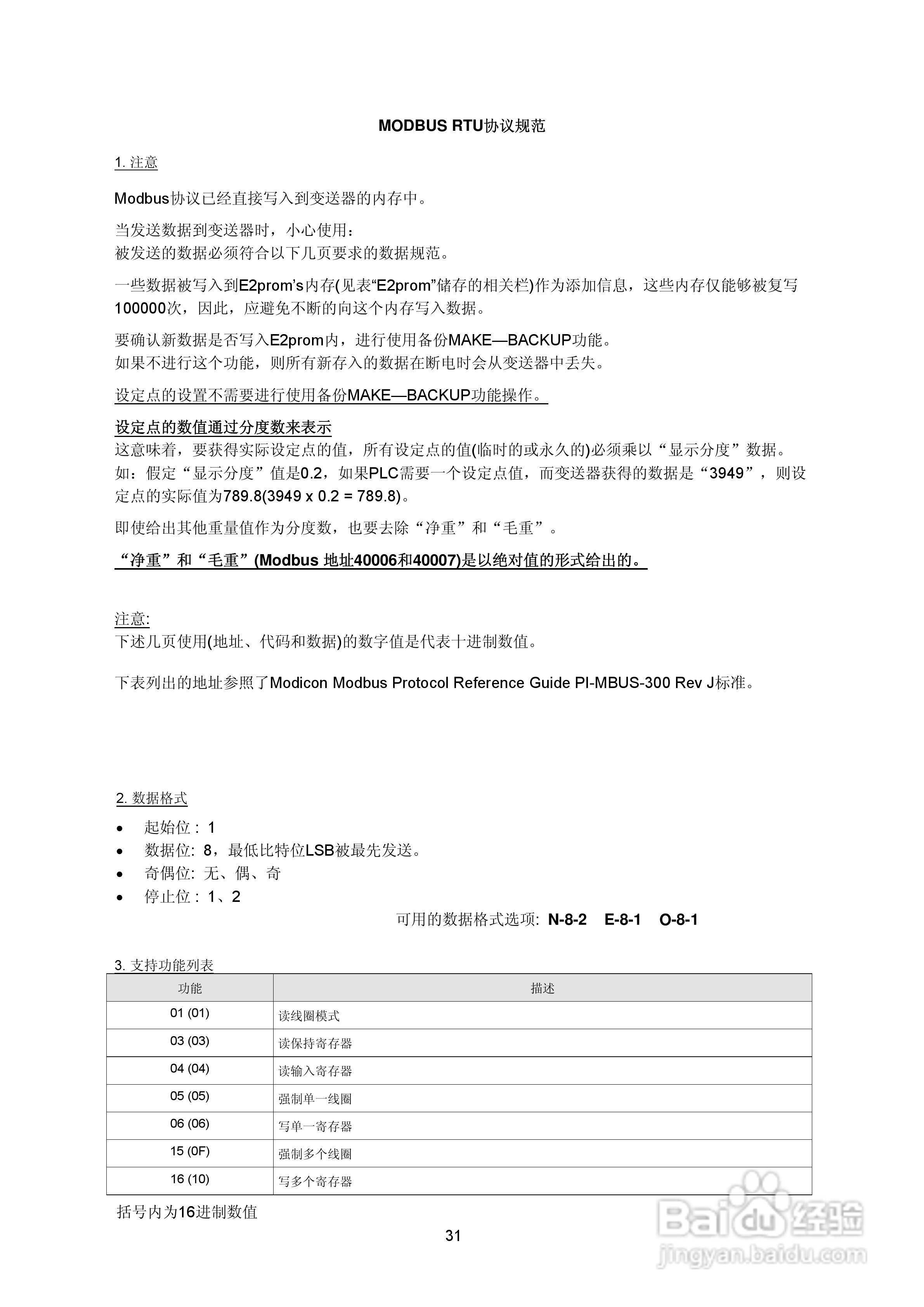 DAT400-S防暴称重变送器说明书:[4]