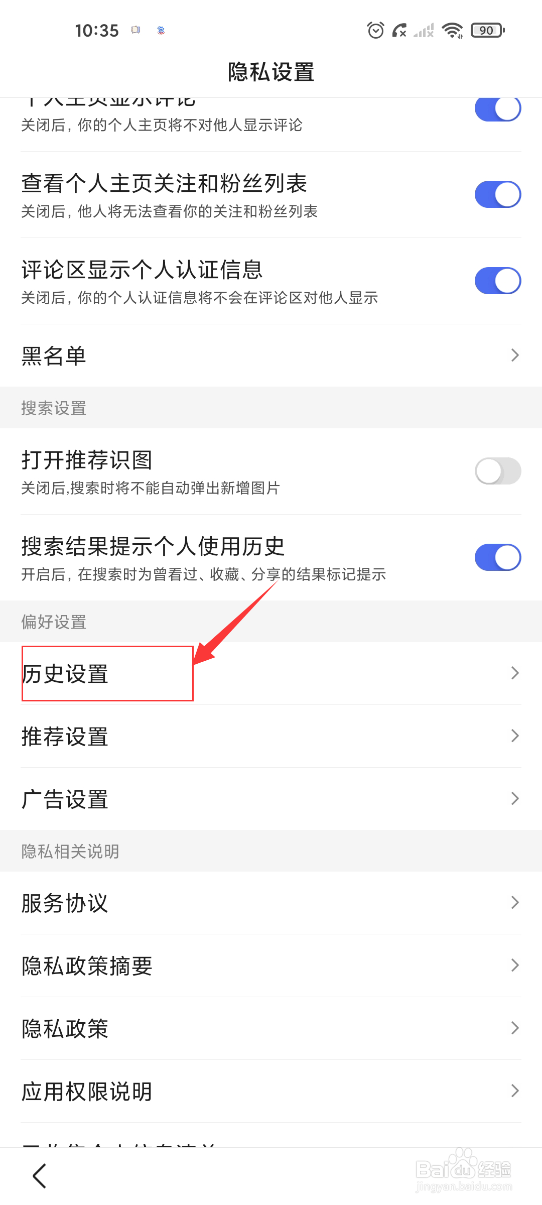 百度极速版如何关闭搜索记录?