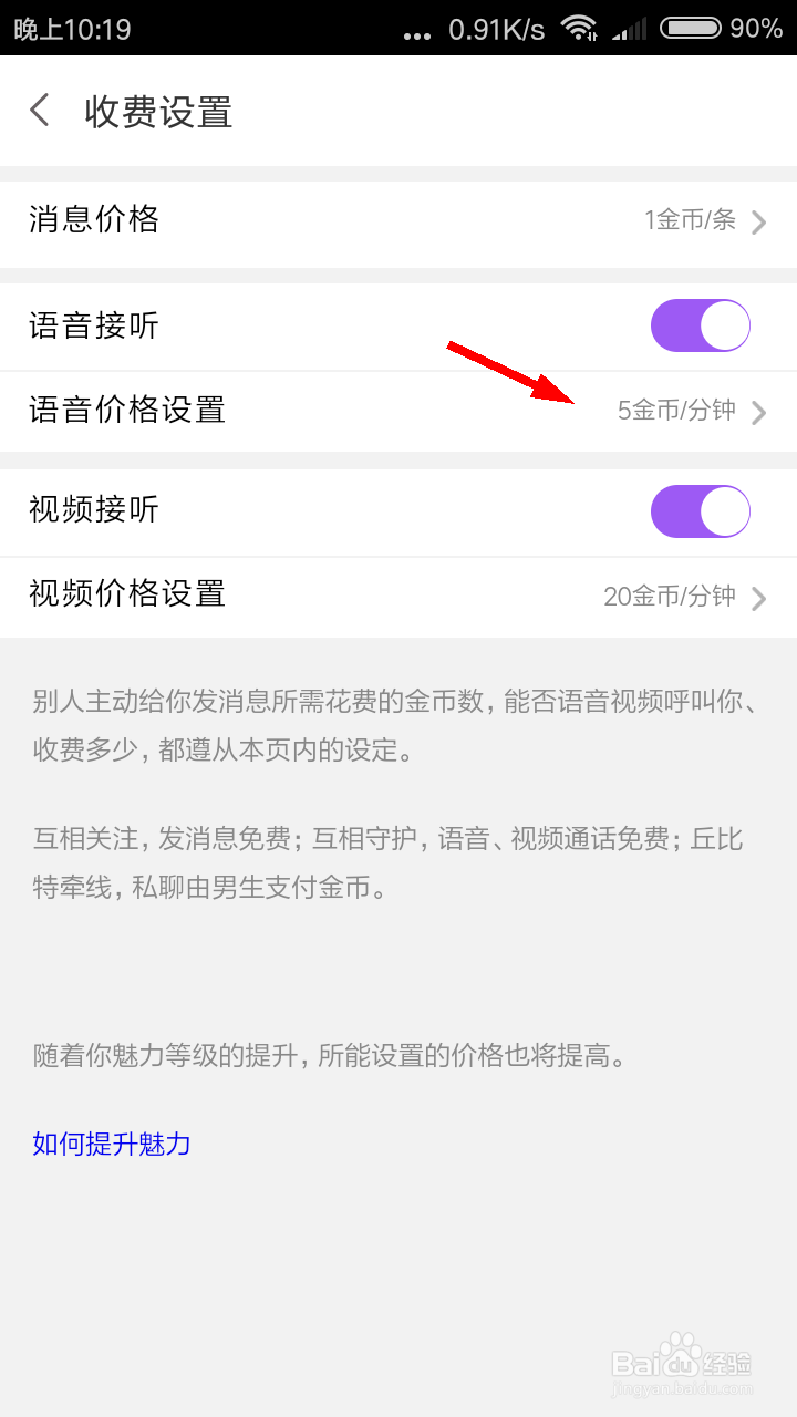 陌声如何设置语音价格？