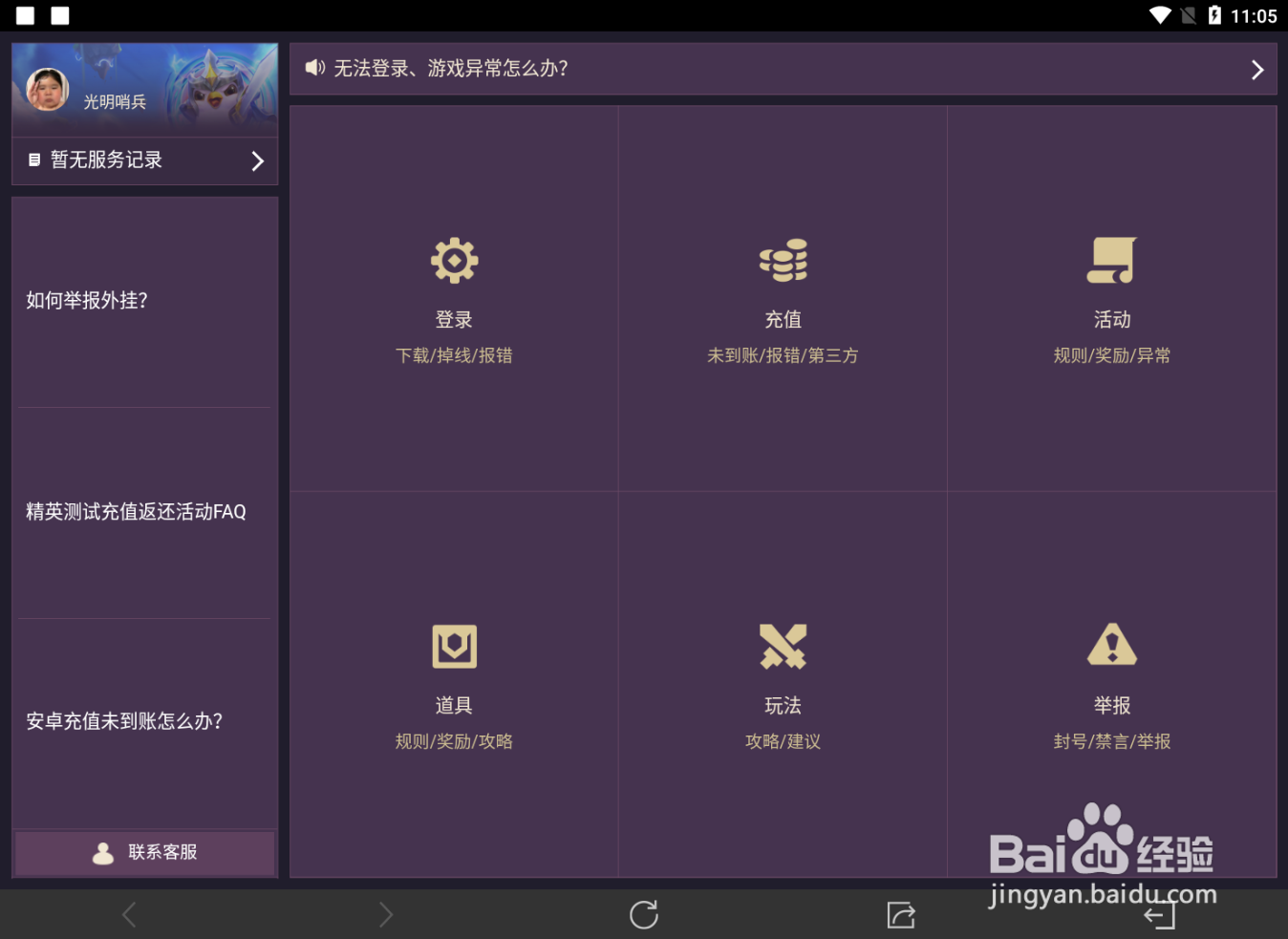 金铲铲之战出现外挂怎么举报