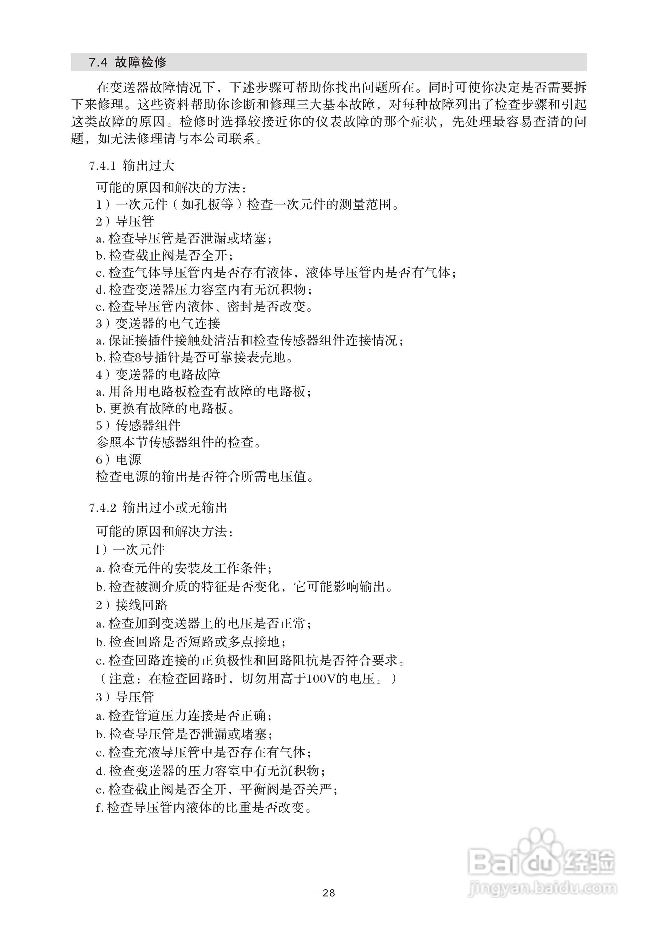 CECC 型差压变送器说明书:[4]