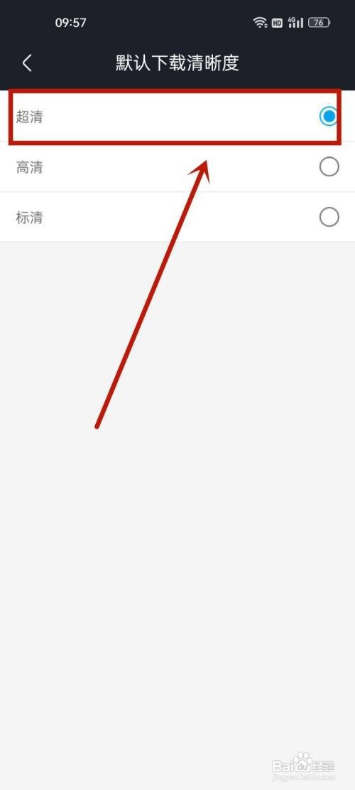 优酷视频怎样设置下载清晰度