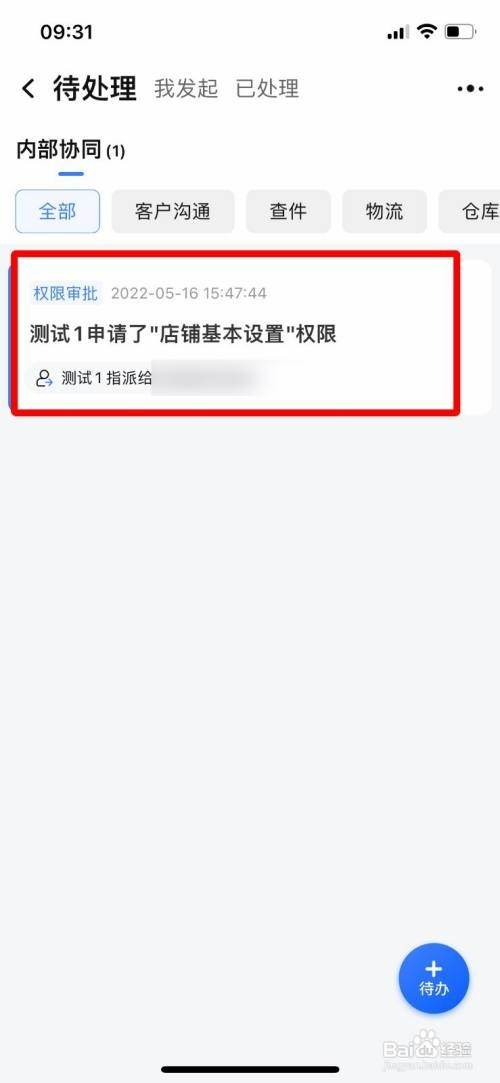 手机千牛如何操作才能进行子账号授权审批