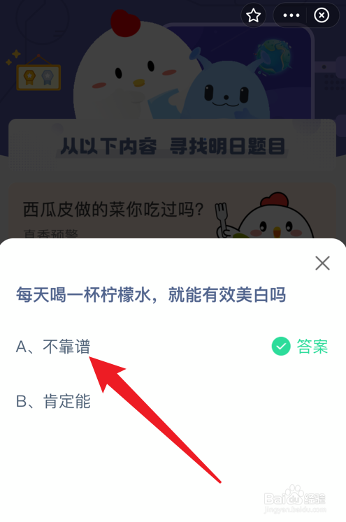 蚂蚁庄园小课堂每天喝一杯柠檬水可以美白吗