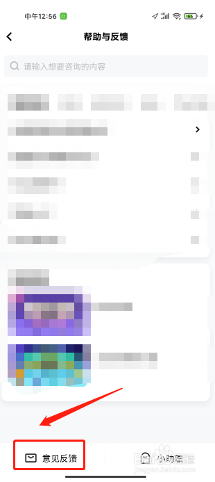 玩吧软件怎么提交意见反馈