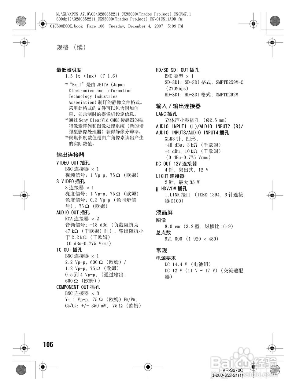 HVR-S270C HDV肩扛式高清数字摄录一体机用户手册:[11]