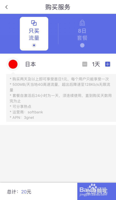 日本上网攻略:教你在日本如何便宜上网