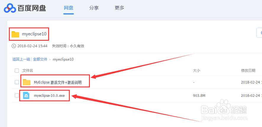 myeclipse 10怎么安装与激活