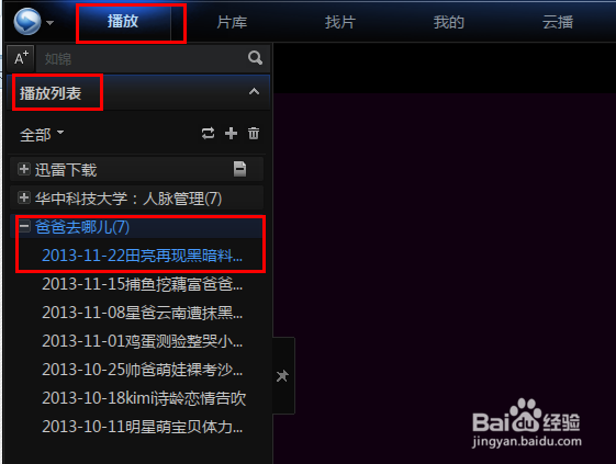 迅雷看看缓存在哪里