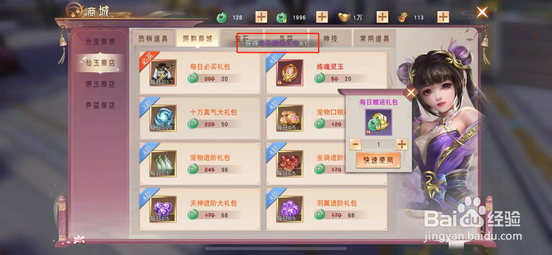 墨剑仙缘怎么获得每日赠送礼包