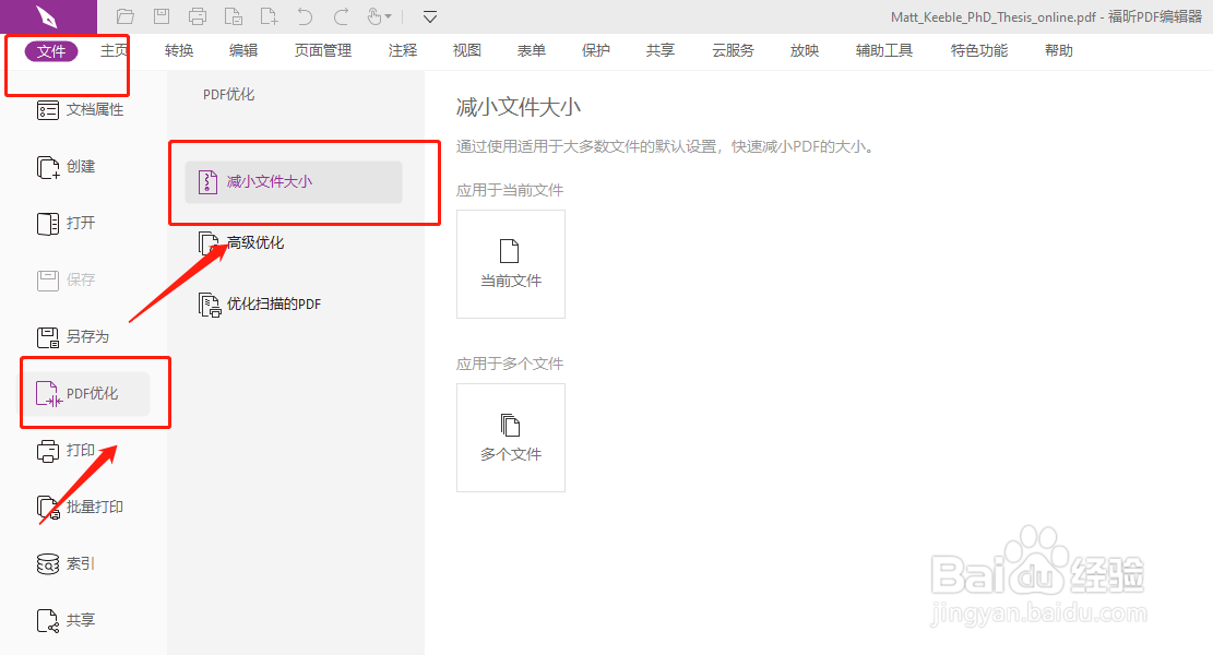 福昕pdf编辑器怎么压缩PDF