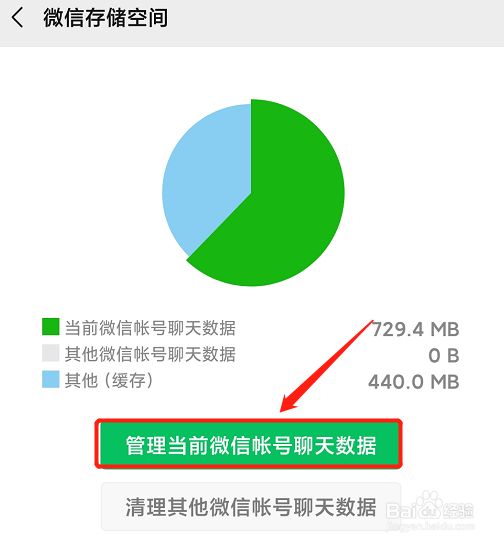 手机微信如何清理垃圾文件
