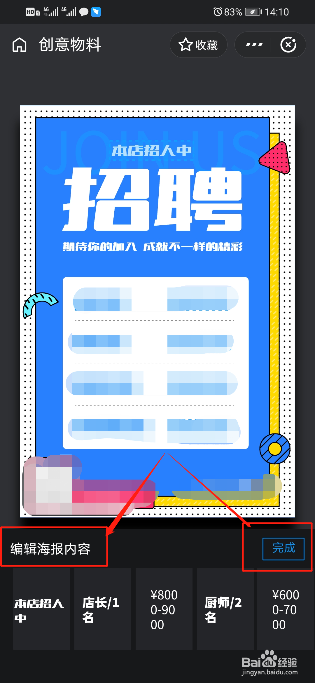支付宝如何免费制作招聘海报