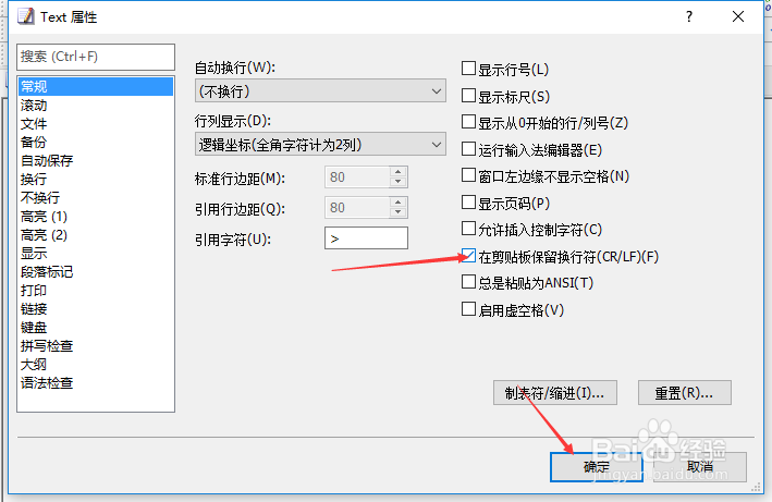 EmEditor怎么设置在剪贴板保留换行符