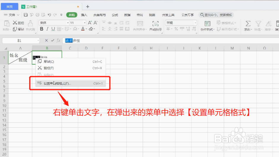 Excel怎么制作斜线表头？