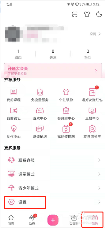 哔哩哔哩如何关闭主播开播提醒推送
