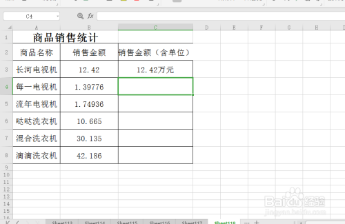 excel小技巧 如何将数字取两位小数并加上单位