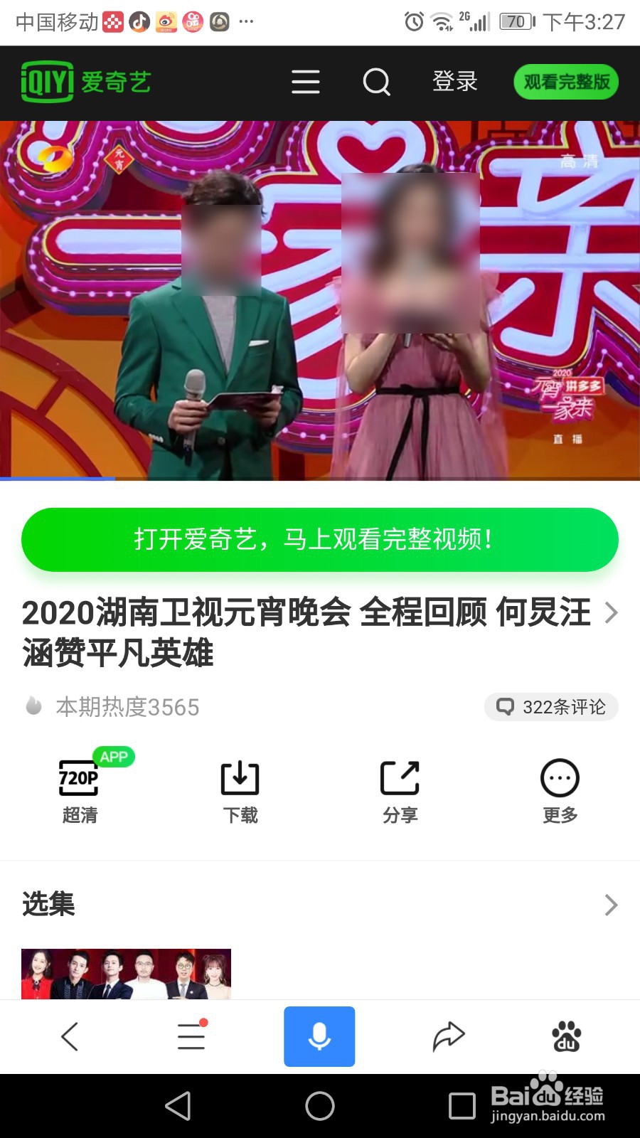 2020湖南元宵晚会直播回放完整版在哪看