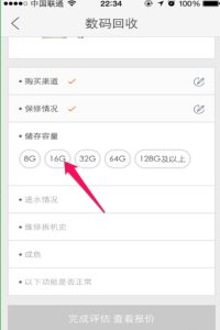 教你如何在闲鱼上进行手机估价