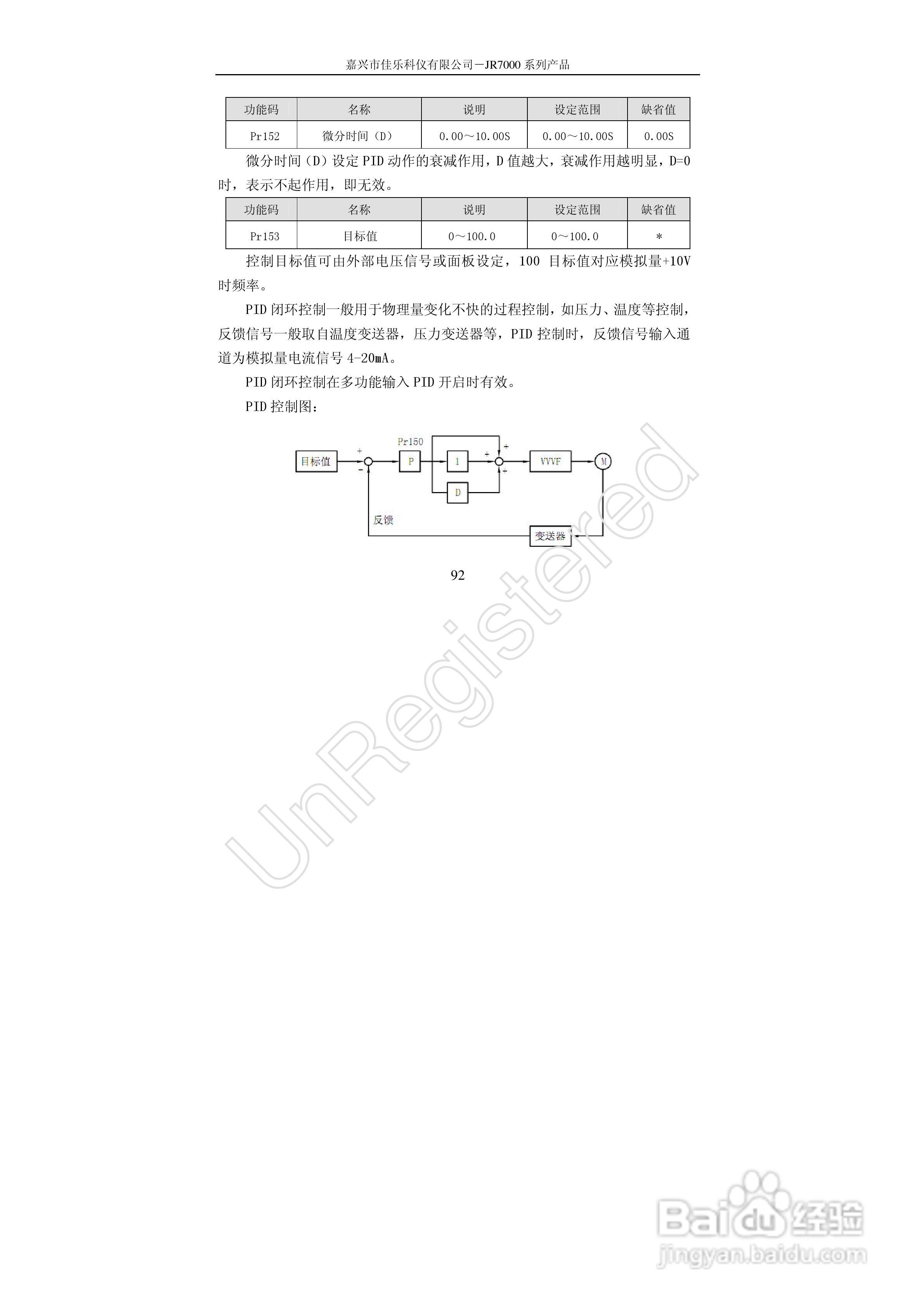 佳乐JR7000-315G-4-1090变频器使用说明书:[10]