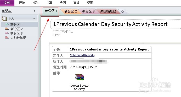 邮箱outlook2010如何将邮件转到OneNote?