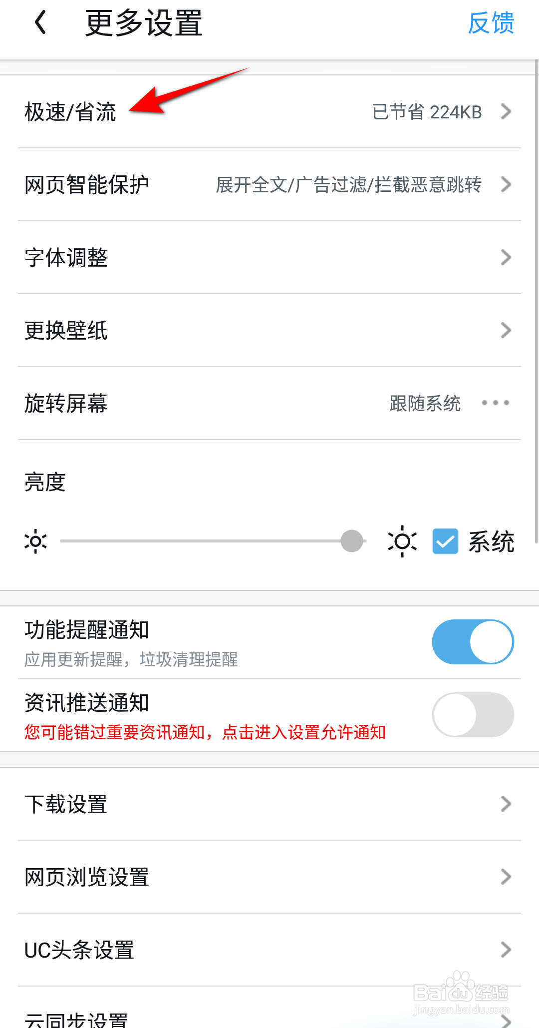 UC浏览器怎么开启云端加速