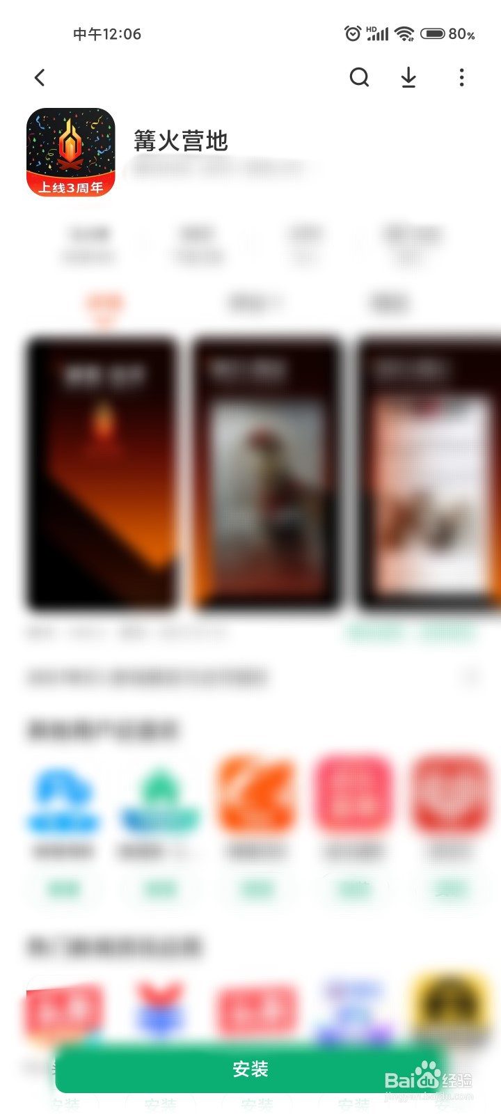 篝火营地怎么下载#校园分享#