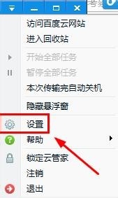 百度云管家如何设置自动锁定
