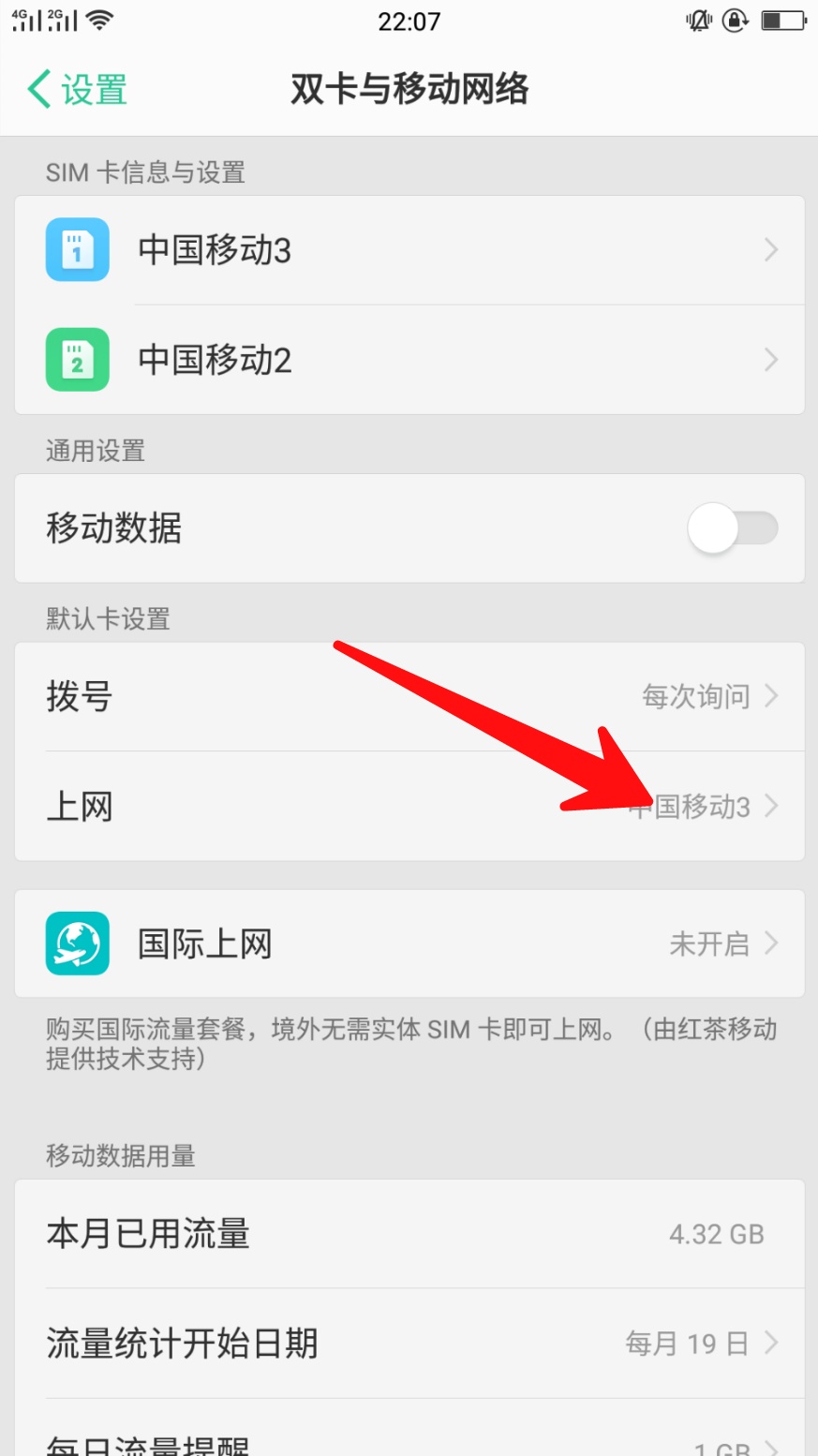 oppo设置默认上网卡