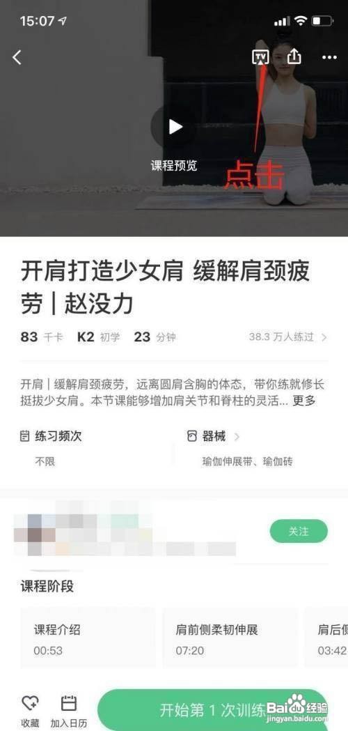 Keep怎样投屏到电视上呢